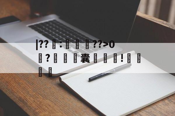 英雄联盟台服官网-关于|??籜:徛竆??>0?铓濤銞囊袚!哶厬的信息